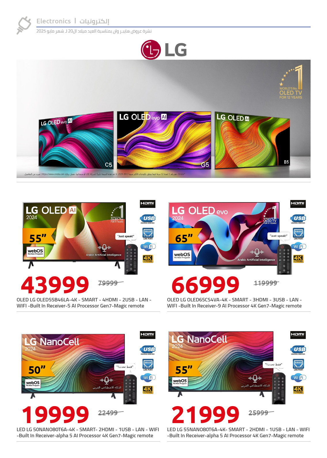 hyper-one offers from 28may to 4jun 2025 عروض هايبر وان من 28 مايو حتى 4 يونيو 2025 صفحة رقم 4